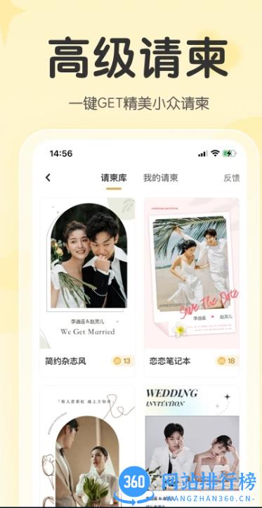 找我婚礼app v7.1.61安卓最新版 2