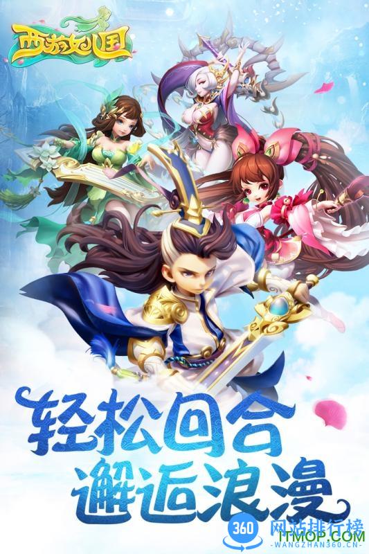 西游女儿国九游版 v1.11.1001 安卓版 3