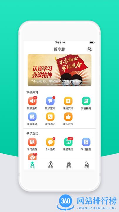 智校云家长版最新版本 v2.20.2安卓官方版 2