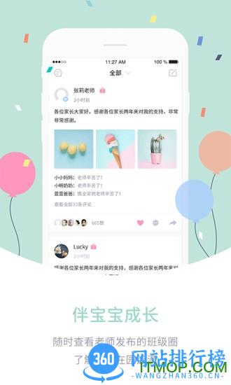 爱维宝贝粉色版 v6.6.12 安卓版 2