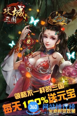 攻城三国手游下载