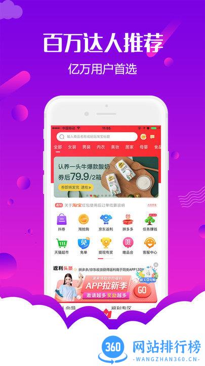 返利购物联盟 v6.0.0 安卓版 0