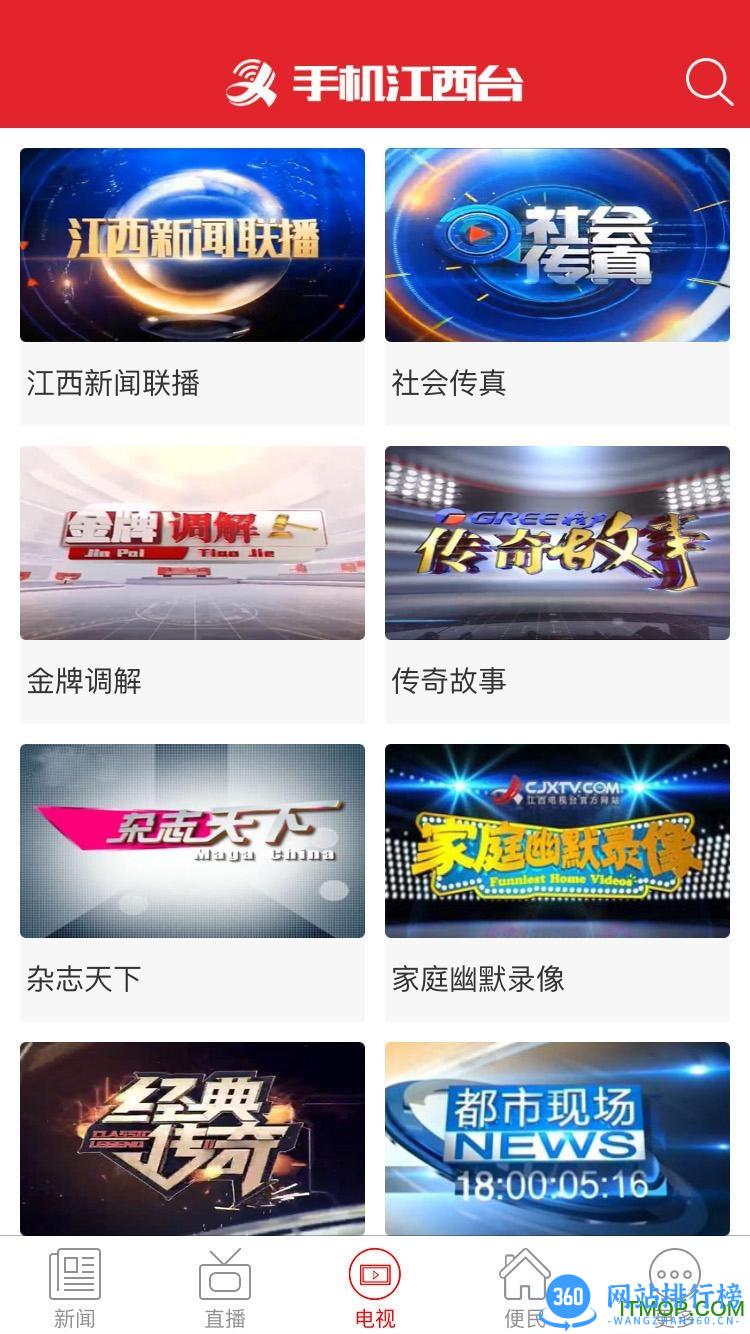 江西网络台手机客户端 v5.08.06安卓版 2