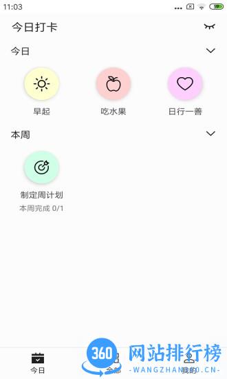 简约日常打卡app