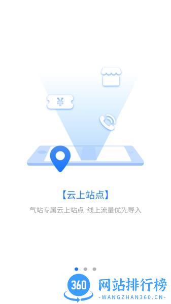 司集云站通 v2.1.9安卓版 1