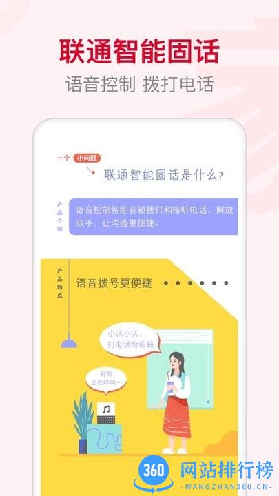 联通智家手机端app v7.4.2安卓版 0