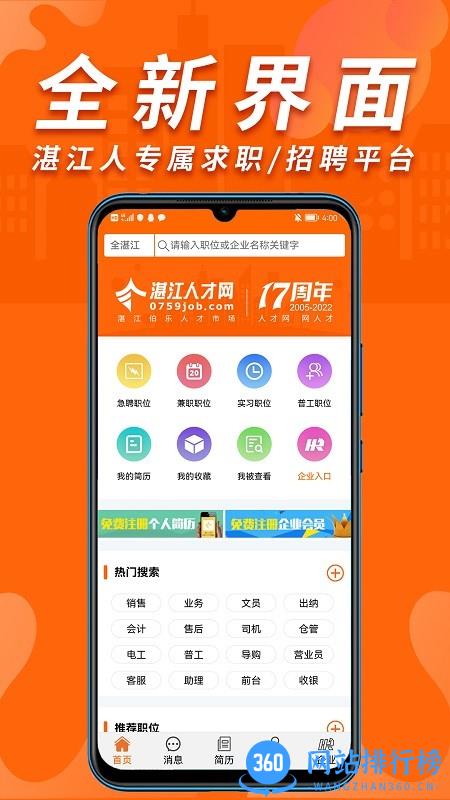 湛江人才网最新招App v0.0.7 安卓版 0