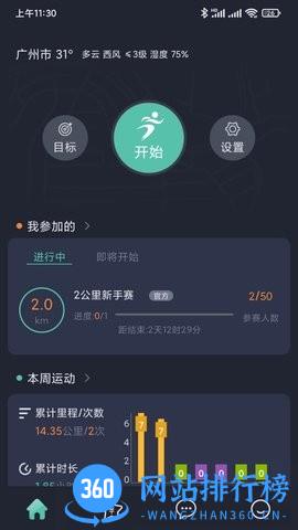 一起运动app v1.8.3 安卓版 0