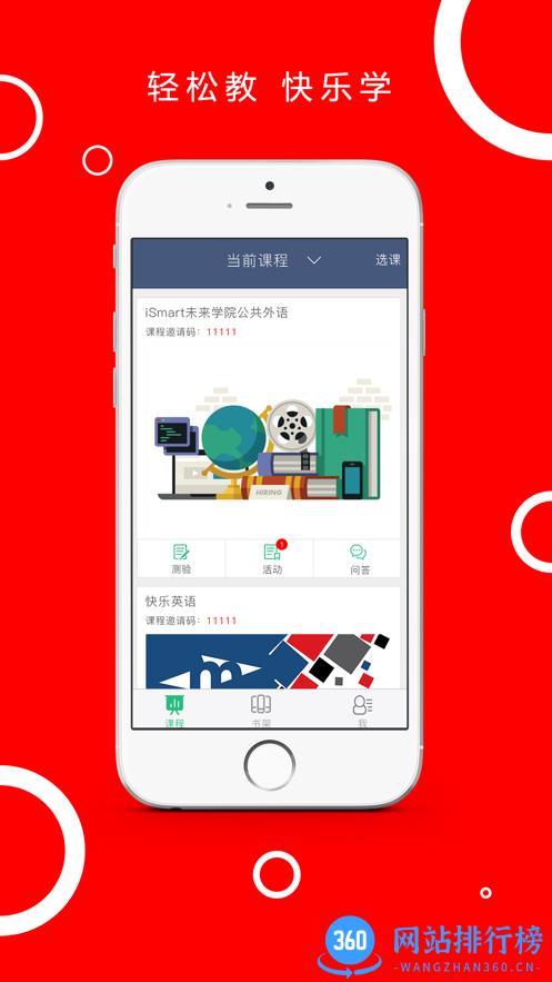 ismart外语智能平台移动客户端 v2.6.3安卓版 0