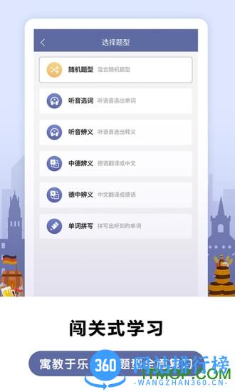莱特德语背单词手机版 v2.1.8安卓最新版 1