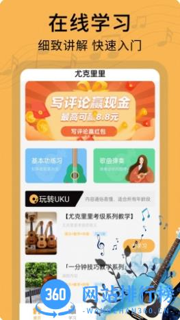 尤克里里曲谱 v1.0.0 官方安卓版本 2