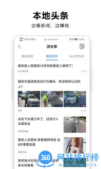 固安圈极速版软件