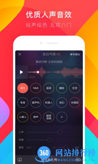 唱吧一键修音app