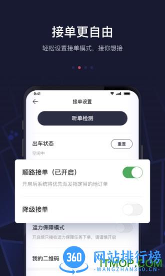 首汽约车司机端最新版 v6.8.6安卓版 0