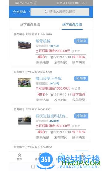 快马日结联盟app 快马日结联盟app