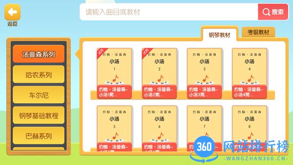 爱优蛙AI智能钢琴陪练app v3.2.12安卓版 3