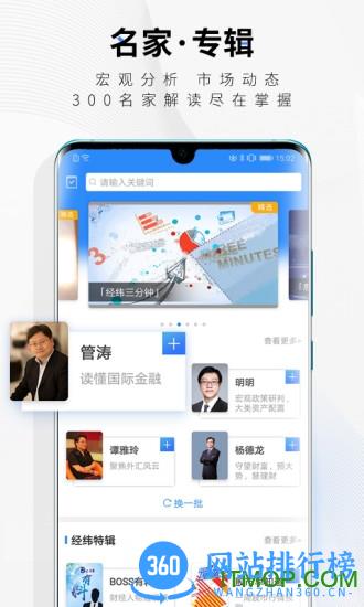 中新经纬客户端 v5.1.3安卓最新版 0