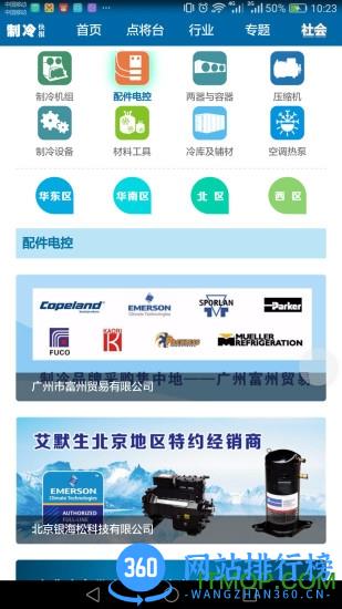 中国制冷快报 v0.5.9安卓版 1