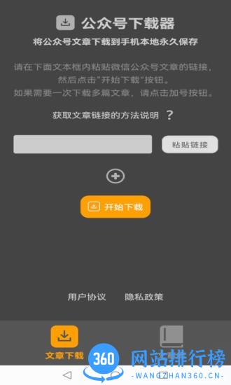 公众号下载器app v1.391 安卓版 0