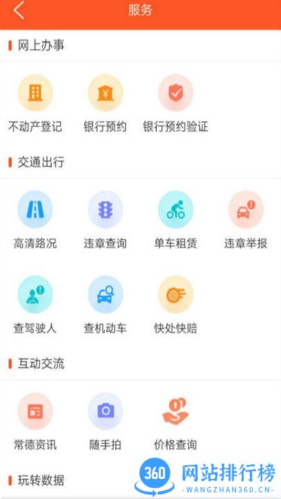 我的常德最新版 v3.4.8安卓版 2