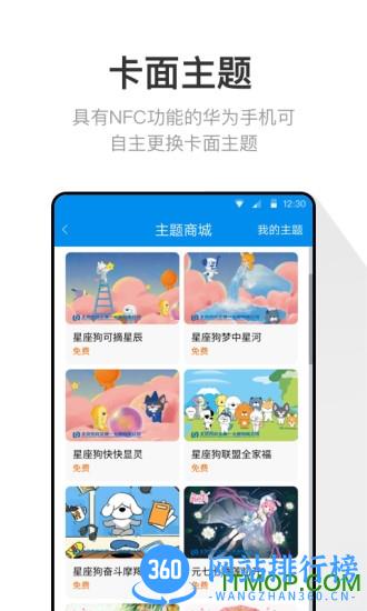 北京一卡通扫码乘车 v6.3.0.0安卓版 1