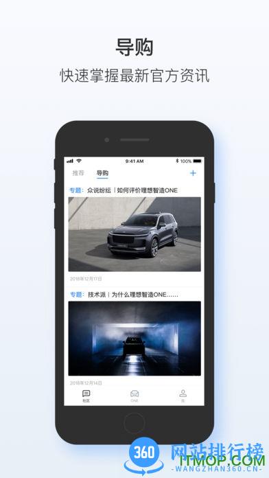 理想汽车 v7.4.0安卓版 1