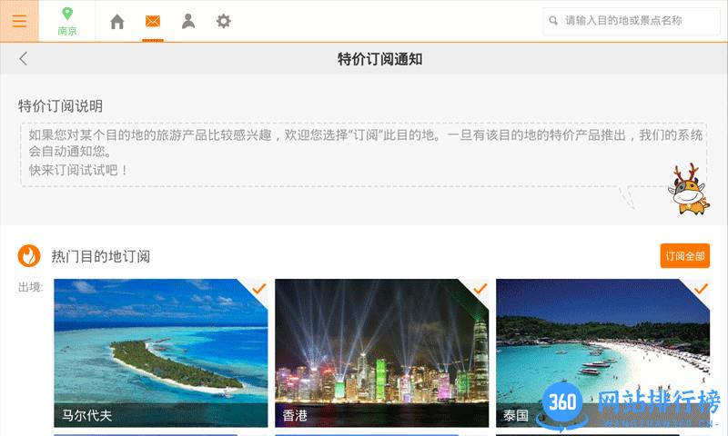 途牛旅游HD v11.7.0安卓版 4