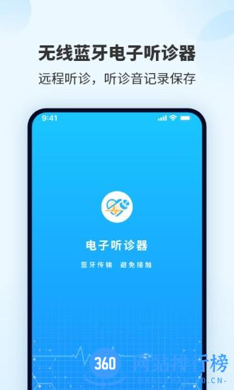 SmartHearLd电子听诊器 v2.0.1安卓版 0