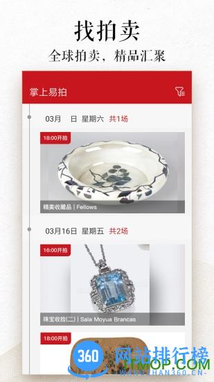 易拍全球网 v3.3.10安卓版 0