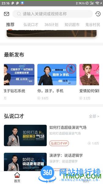 麦享会学口才 v160安卓版 0