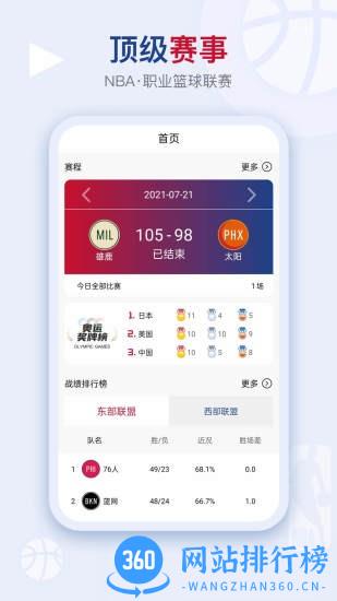 看个球nba免费直播 v2.3.2安卓最新版 3