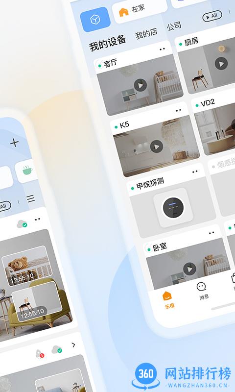 乐橙监控连接手机app客户端 v7.8.0.0927安卓官方免费版 1