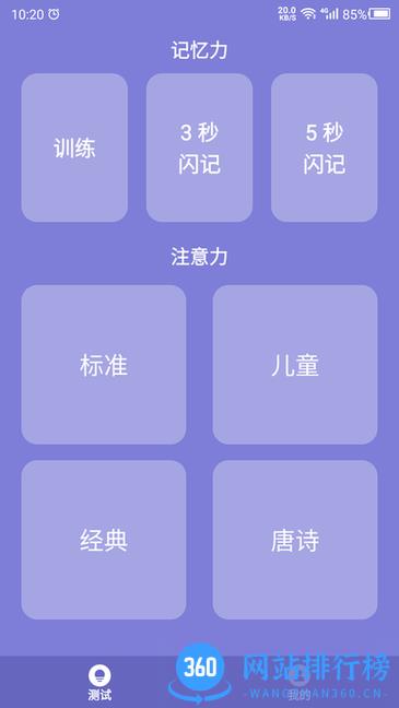 记忆力训练营app v23.5.10安卓版 1