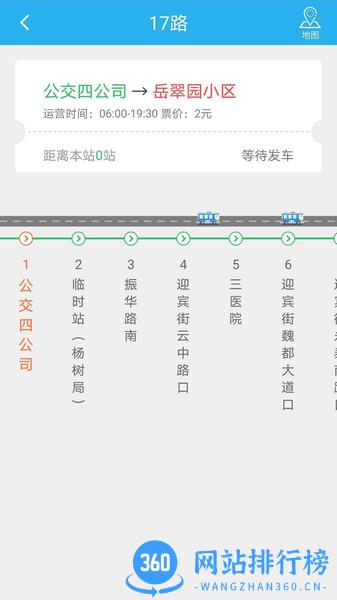 大同公交实时到站查询软件 v1.1.6 安卓版 1