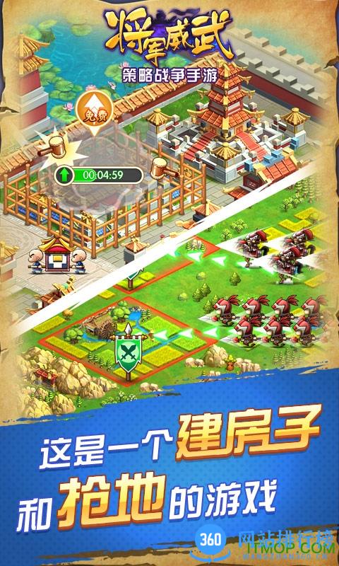 将军威武手游