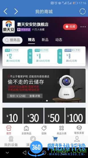 霸天安云摄像头软件 v3.6.7安卓版 2