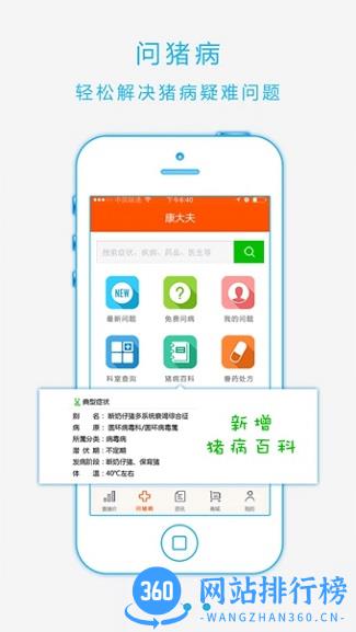 猪易网手机版 v7.6.6安卓版 1