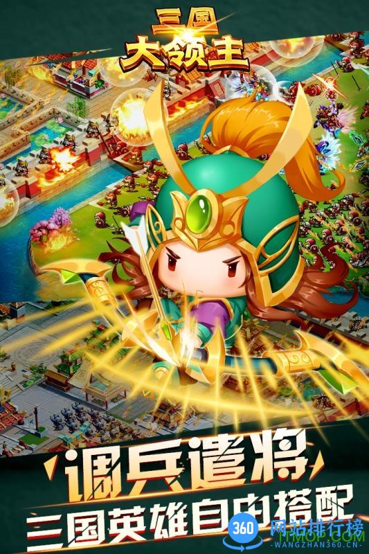 三国大领主内购破解版 v2.22.0 安卓版 3