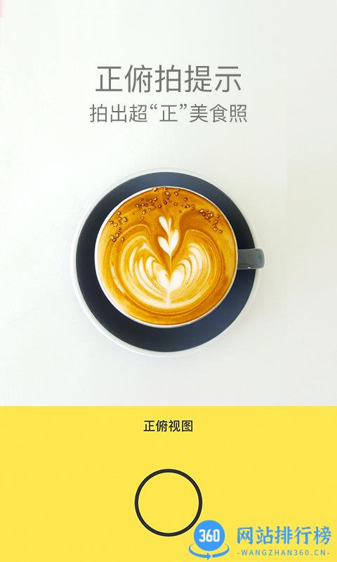 foodie美食相机手机版 v5.3.0安卓版 0