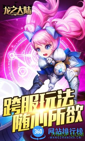 华为龙之大陆手游 v2.2.0 安卓版 0