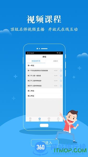 2018口腔执业医师真题蓝基因 v7.6.9官网安卓版 0