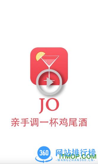 JO鸡尾酒 v9.7.5安卓版 0
