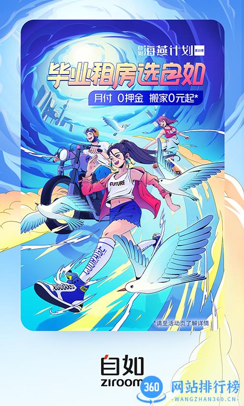自如租房手机app v7.11.9安卓最新版本 0
