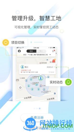 太公民工 v6.0 安卓版 2