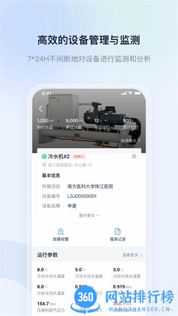 申菱物联 v1.5.3安卓最新版 2