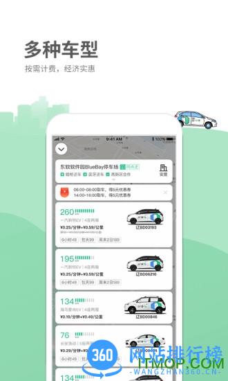 氢氪出行最新版