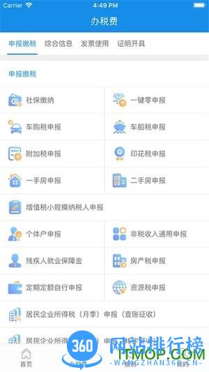 云南省税务局社保缴费 v3.8.4安卓版 0