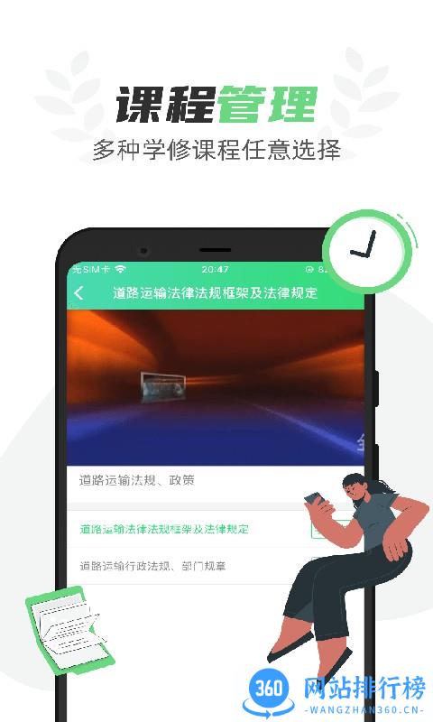 定邦E学堂(道路运输继续教育app) v1.6.6安卓版 3