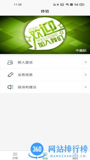 环资源生活商务项目自动化平台 v2.0.9 安卓版 0