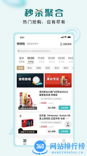 快快抢软件 v2.1.10安卓版 2